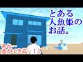 第355話「人魚姫と冴えない高校生。」【サクラスクールシミュレーター】【sakura school simulator】