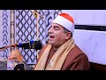 الشيخ محمد يحيى الشرقاوى الحجرات أمسية إذاعية كفر الرجالات طــوخ قليوبية ٩ ٢ ٢٠٢٤ 