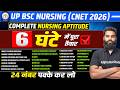 Nursing Aptitude One Shot | UP CNET 2026 | Bsc Nursing Entrance Exam 2026 |Complete Nursing Aptitude
