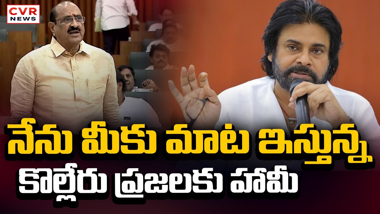 MLA Kamineni Assurance To Kolleru People || CVR News