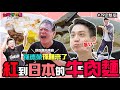 台灣好吃驚 第79集 日本でも有名な牛肉麵 ~紅到日本的牛肉麵! (完整版)