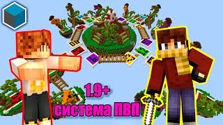 картинка: СКАЙ ВАРС НА НОВОЙ СИСТЕМЕ PVP!