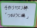 手作りヤスリ棒「つまようじ」編（ガンプラ作る時に役に立つかもね）