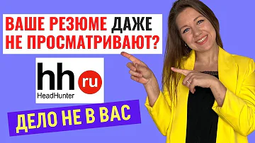 Почему исчезло резюме на HH