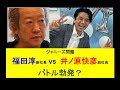 ジャニーズ問題◎福田淳・新社長 vs 井ノ原快彦・副社長、バトル勃発? ~福田氏は既に社員に就任挨拶 #ジャニーズ #井ノ原快彦 #smileup #毒親 #子育て #sdgs #ビジネス #csr