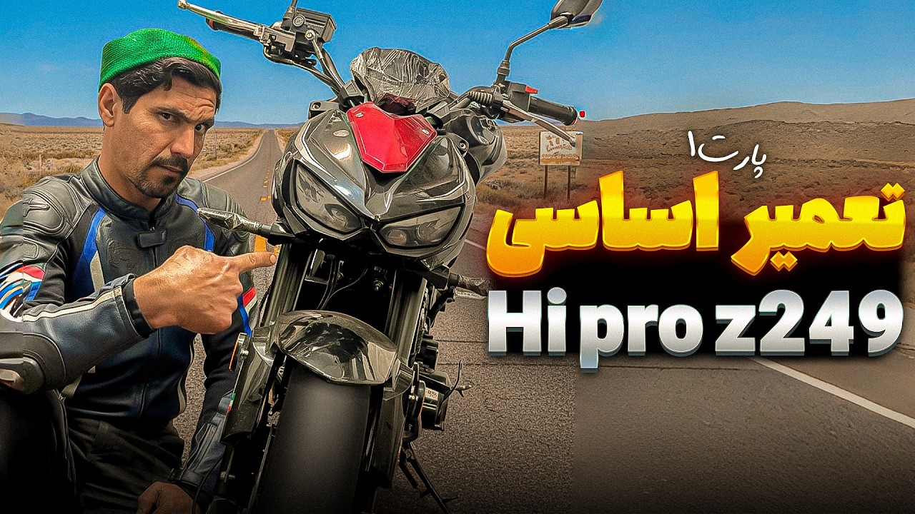 آموزش مکانیکی: Hi pro z249🔥 | تعمیر صفر تا 100 موتور ( برای اولین بار در ایران‼️)