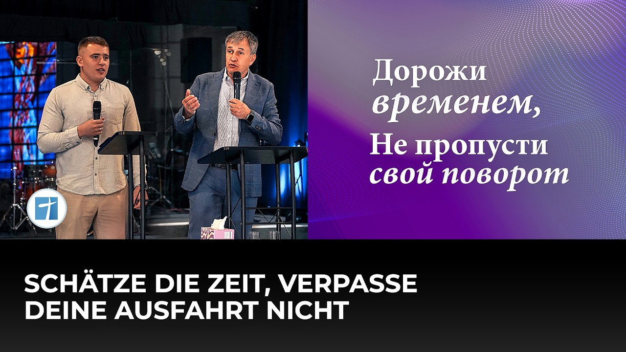 Дорожи временем, не пропусти свой поворот | Schätze die Zeit, verpasse deine Ausfahrt nicht