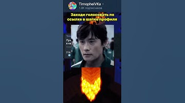 Thumbnail of Лучший игрок всех сезонов игры в кальмара? #music #игравкальмара3 #лето2025 #ивк