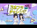 【乃木坂的フラクタル】乃木フラチャレンジ #25 後編！ 乃木坂46 一ノ瀬美空さん＆中西アルノさん【乃木フラ】