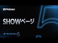 PreSonus | Studio One 5ショーページ