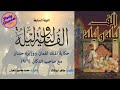 المسلسل الإذاعي الشهير ألف ليلة وليلة حكاية الملك لقمان ووزيره حسان و صاحب الدكان الليلة السابعة 
