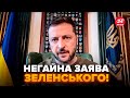 ⚡ЕКСТРЕНО! Зеленський ОШЕЛЕШИВ про ТОМАГАВКИ. Сказав про це ВПЕРШЕ. Слухайте ДО КІНЦЯ