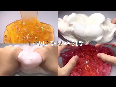🤸🏻‍♀️ 시험기간 끝나고 보는 웃긴짤 🏄🏻‍♀️ #네이트판 #썰 #소규모시리즈액괴 #대규모시리즈액괴 #소시액 #대시액 #시리즈액괴 #시액 #네이트판 #썰 #소규모시리즈액괴