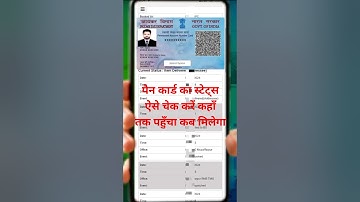 how to track pan card status | #arcommunication #pancard #pancardapply #pancarddownload