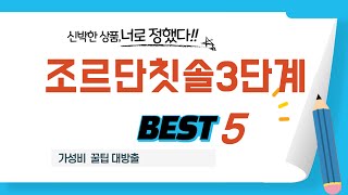 조르단칫솔3단계 추천 리뷰 후기 TOP5