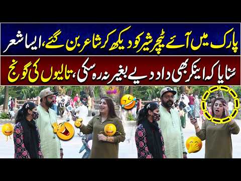 Teacher Ki Shayari Ne Sab Ka Dil Jeet Liya | 04 August 2026 | Full Program | Fatta Fat | Lahore Rang