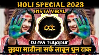 Tujhya Sadila Surf Laun Dhun Tak Dj - Aali Holi Chya Disala Dj Song ( Holi Special )DJ Avi Tuljapur