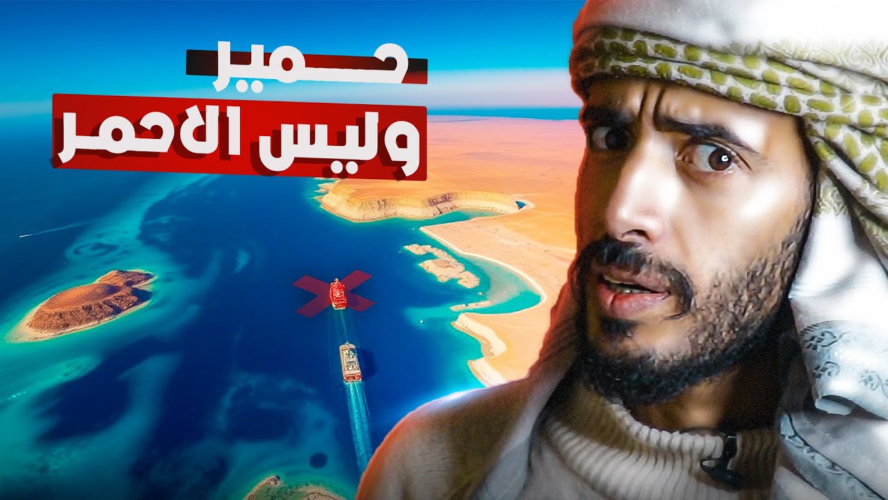 بحر حمير وباب المندب السيطرة اليمنية عبر العصور