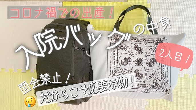 出産準備 陣痛バッグと入院バッグ完成したけん陣痛いつでも歓迎します 早く赤ちゃんに会いたいな Youtube