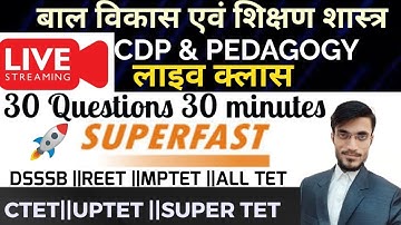 🔴CDP MOCK TEST |BAAL VIKAS||DSSSB||SUPER TET||UPTET ||CTET||REET||MPTET|| PRACTICE SET|| REET |