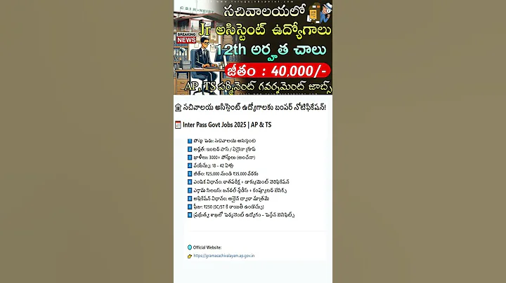 🚨 సచివాలయ అసిస్టెంట్ ఉద్యోగాలకు బంపర్ నోటిఫికేషన్ || Inter Pass Latest Job Search 2025 || Govt Jobs