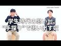 『学生時代の思い出、“手探り”で思い出す奴』ジャルジャルのネタのタネ【JARUJARUTOWER】