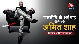 जिसने Narendra Modi को PM Modi बनाया... किस्सा Amit Shah का