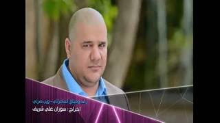 رعد و ميثاق السامرائي - وين صرتي (برومو فيديو كليب) | 2016