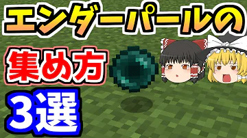 マイクラダンジョンエンダーアイ入手方法 Mp3