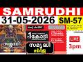 KERALA LOTTERY SAMRUDHI SM 57 LIVE LOTTERY RESULT TODAY 31 05 2026 KERALA LOTTERY LIVE RESULT 