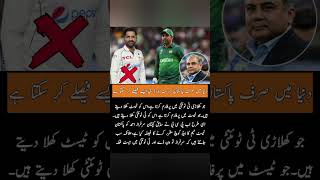 sarfaraz Ahmed become test coach of Pakistan #sarfarazahmed #pakistancricket #t20worldcup2026