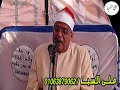 عندما ابكاني انا شخصيا هذا المقطع لقارئ التجلي الشيخ محمد السلكاوي