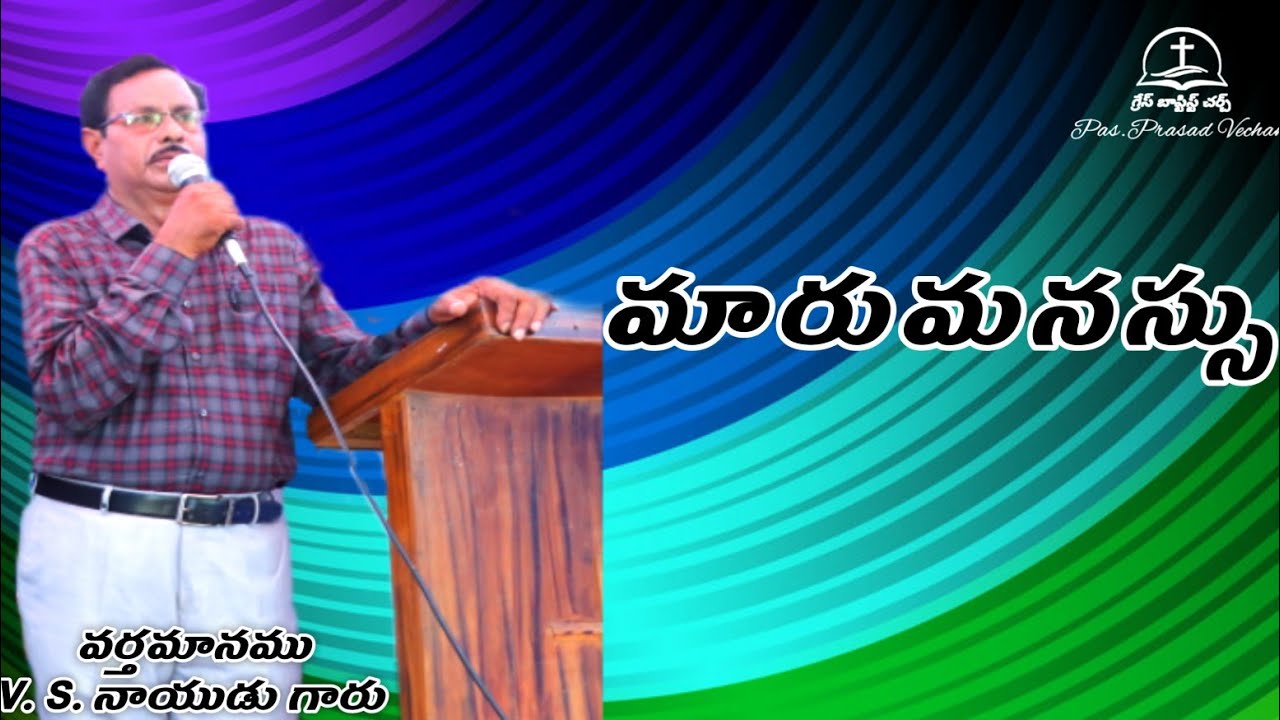మారుమనస్సు Marumanasu message by v s Naidu garu