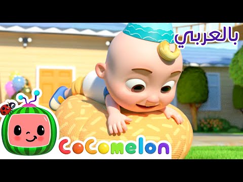 لعبة الكراسي الموسيقية كوكو ميلون بالعربي اغاني اطفال ورسوم متحركة Birthday Musical Chairs 