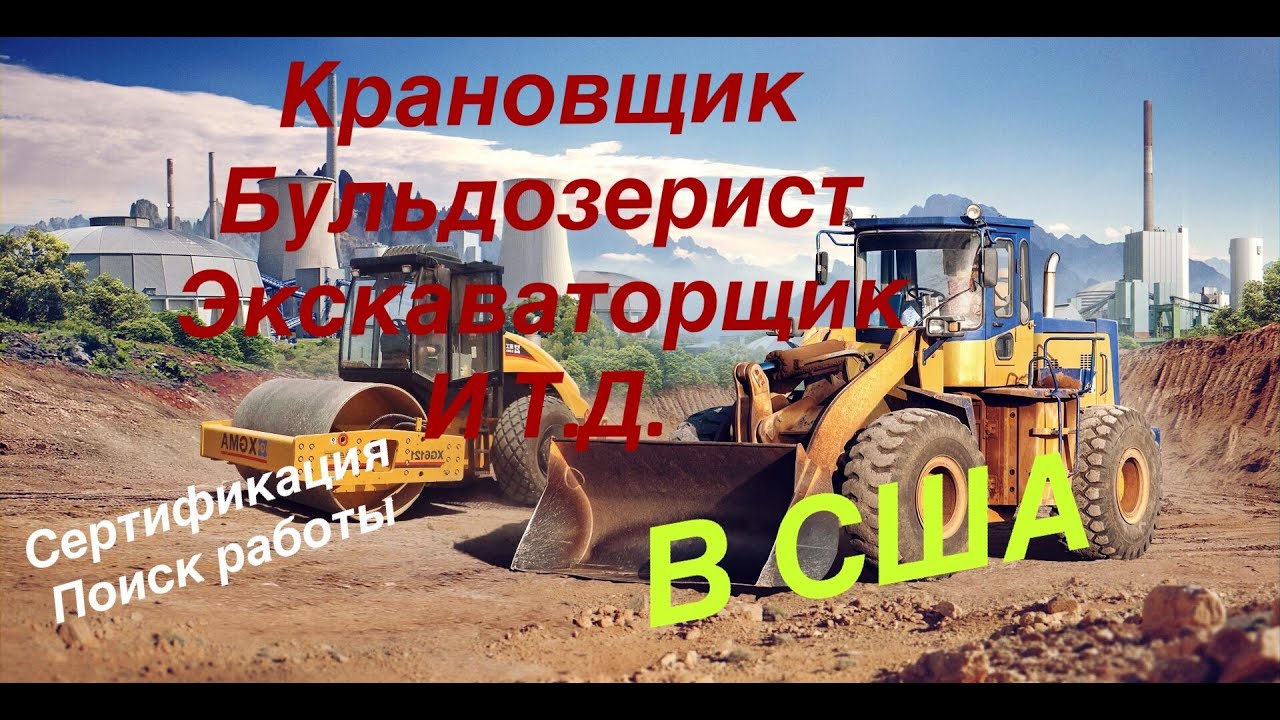 найти работу бульдозеристом
