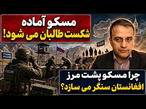 جمهوری پنجم | عبدالناصر نورزاد | 8151 | مسکو آماده شکست طالبان می‌ شود