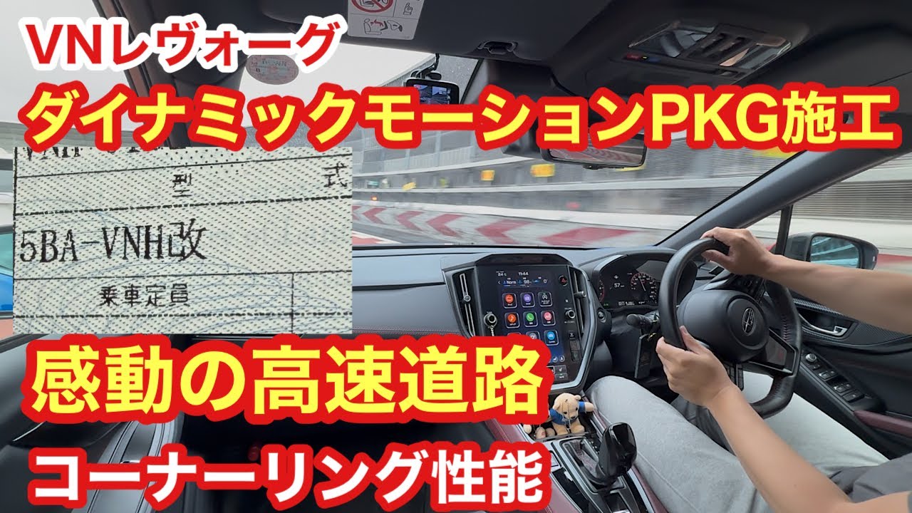 Breathtaking Highway Performance!] I Took the Dynamic Motion PKG
