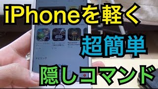 Iphoneの動作を軽くする超簡単な隠しコマンド発見 画期的 Youtube