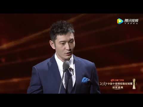 中国十佳劳伦斯冠军颁奖盛典 黄晓明现场拜师王皓
