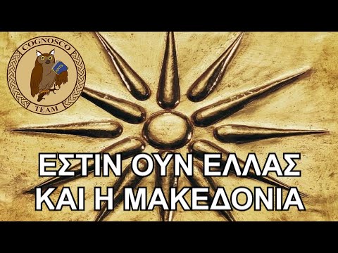 Ιστορία & Γεωγραφία Αρχαίας Μακεδονίας (7ο-4ο π.Χ. αιώνα)