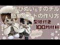 ぬい服 作り方 すのチル ちびぬい【簡単ベストの作り方】サロペットの上から羽織れる　型紙付 すのチル服 ちびぬい服 なにわ男子 スノーマン 100均材料手縫いで簡単　ダイソー