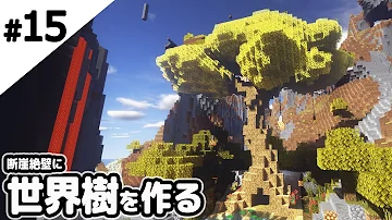 マイクラ巨大な木
