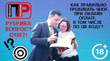 Куда приходит чек при оплате по QR коду