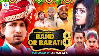 Band Aur Baraati 8 | बैंड और बाराती 8 | Mani Meraj Vines | Banti KD | Shashi Yadav | Rockstar Saif