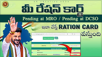 కొత్త రేషన్ కార్డ్ పెండింగ్ వస్తే ఏం చెయ్యాలి | New Ration Card MRO & Dcso Pending #srcreativeadda