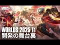 3連覇、唯一の王朝 :T1 Worlds 2025スキン | 開発の舞台裏 - リーグ・オブ・レジェンド
