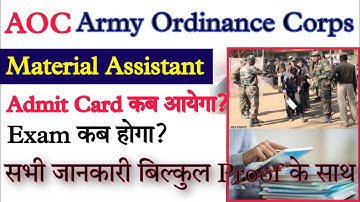 AOC Material Assistant Exam date 2022 | AOC Material Assistant Admit Card Date 2022