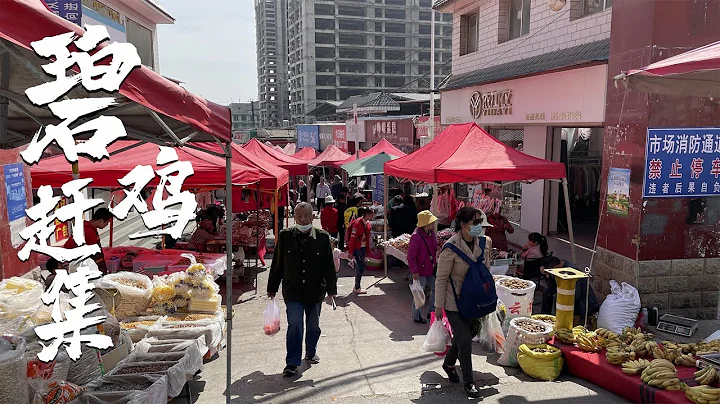 雲南西山腳下，車家壁趕大集，每週六趕集市 Going to the market at the foot of Xishan Mountain in Yunnan - 天天要聞