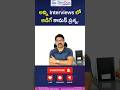 అన్ని interviews లో commonly అడిగే important question: Tell me about yourself?