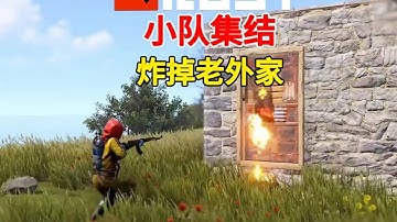 第一期 火光將至 #多人聯機 #rust生存合集 #rust #代號前哨 #三角洲行動 #生存游戏 #沙盒游戏 #Rust #Steam游戏 #多人联机